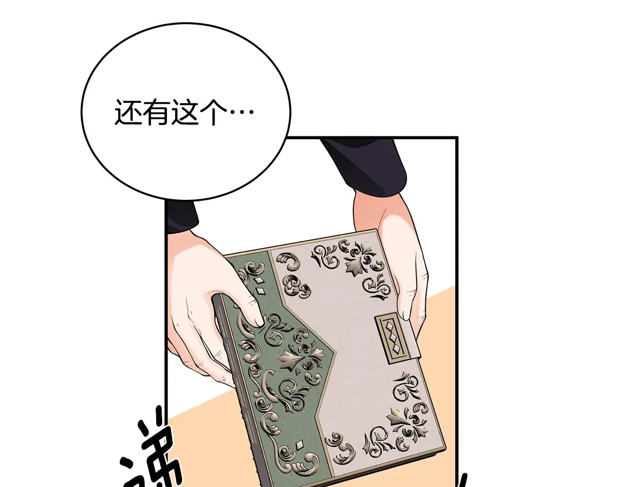 第3话 “蛇”的象征 第69页