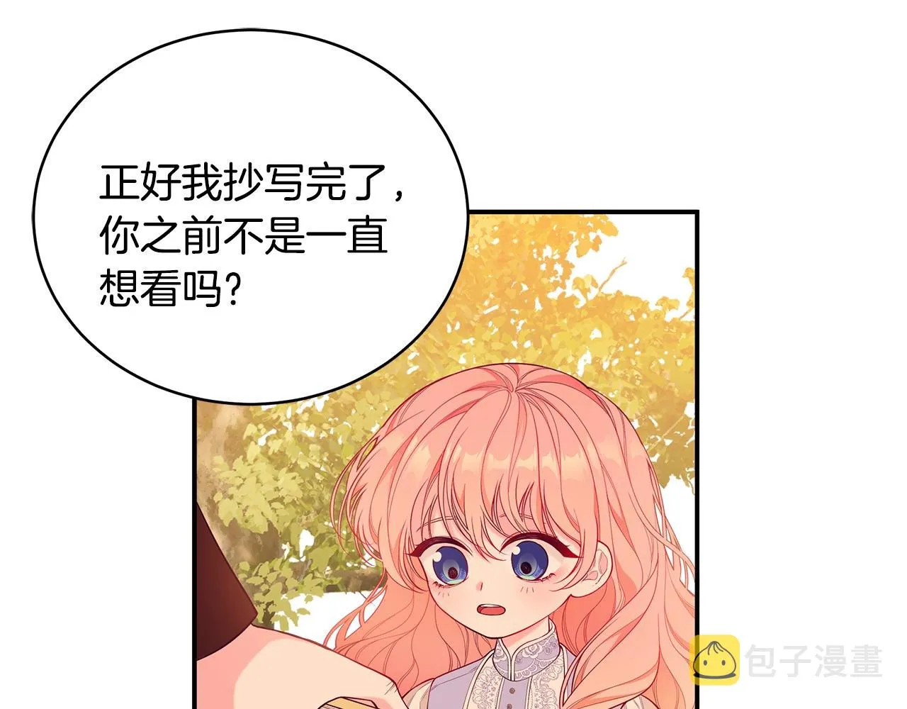 第3话 “蛇”的象征 第71页