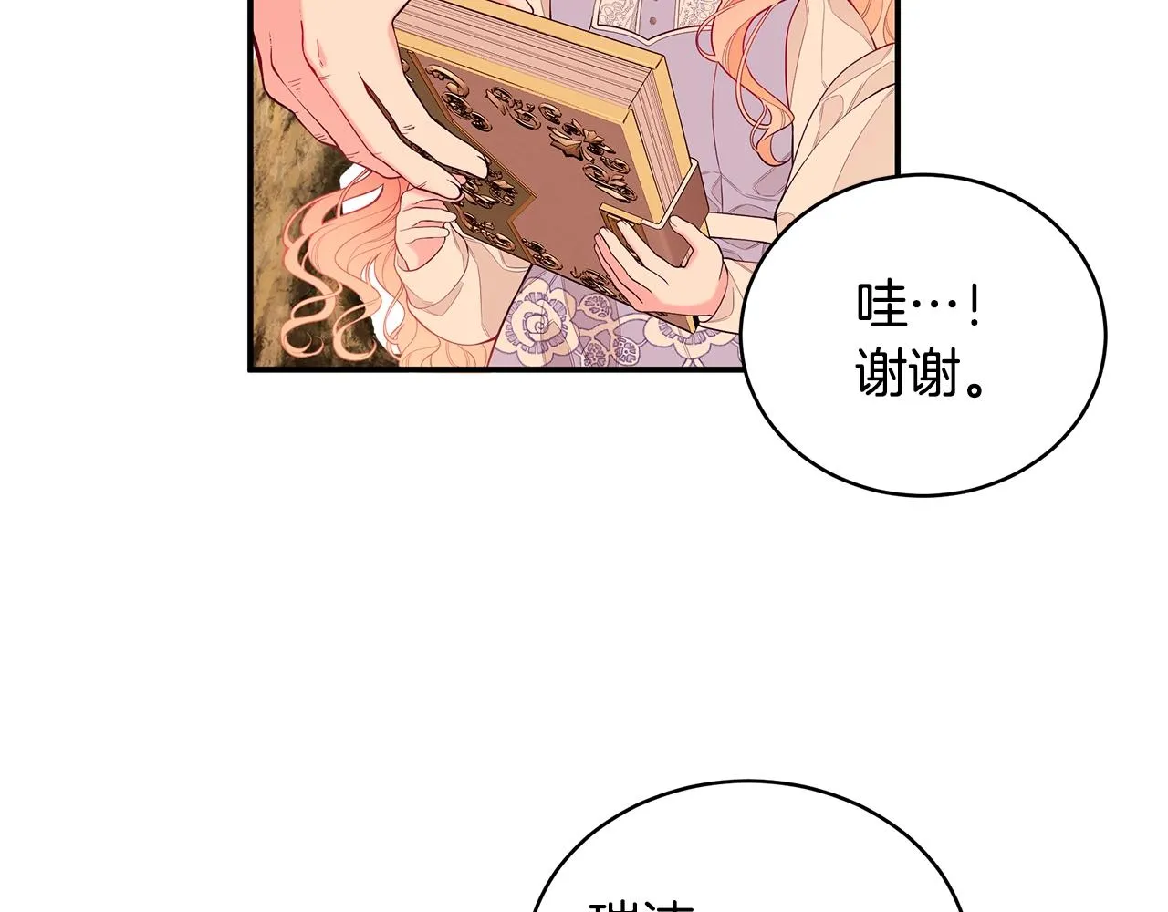第3话 “蛇”的象征 第72页