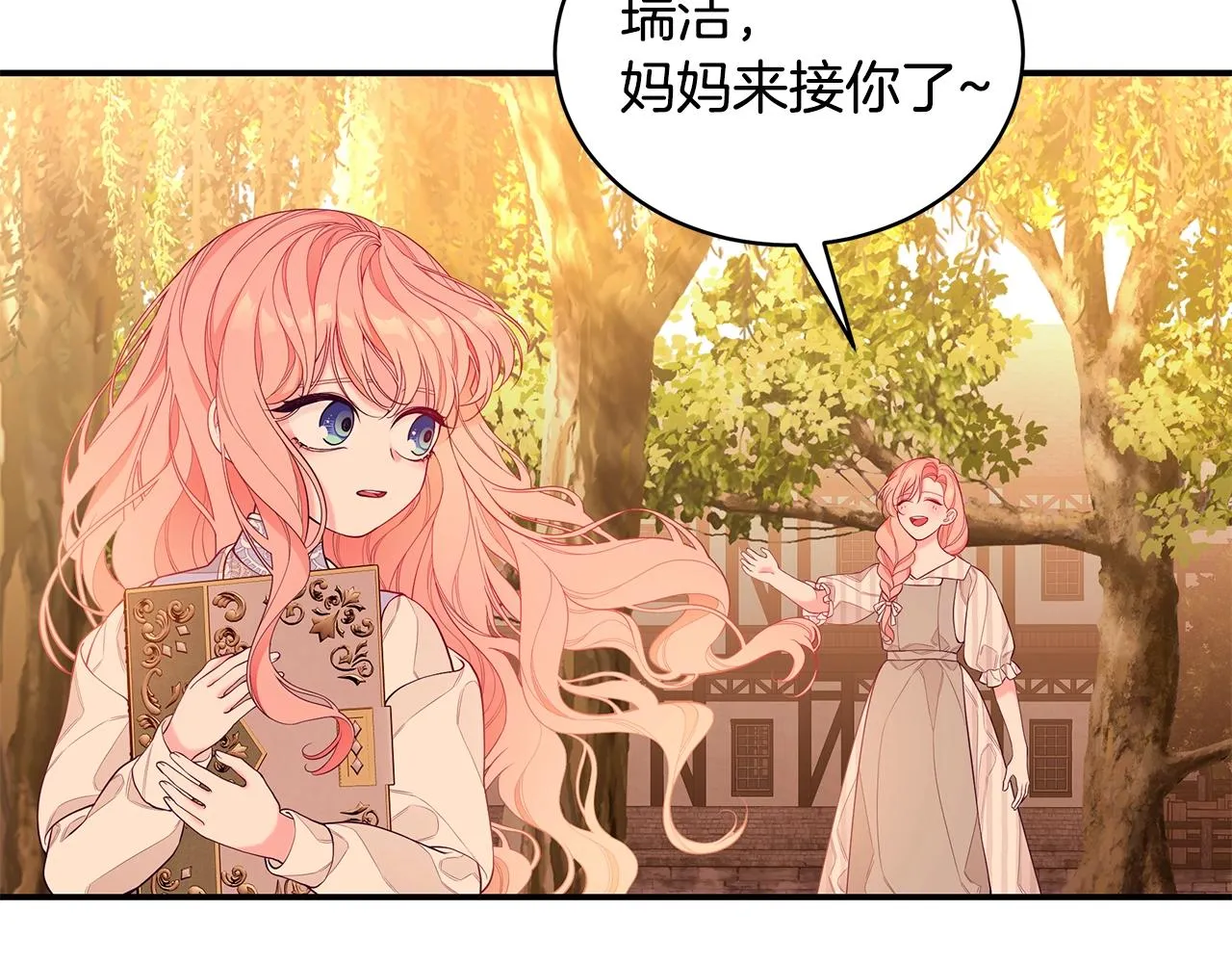 第3话 “蛇”的象征 第73页