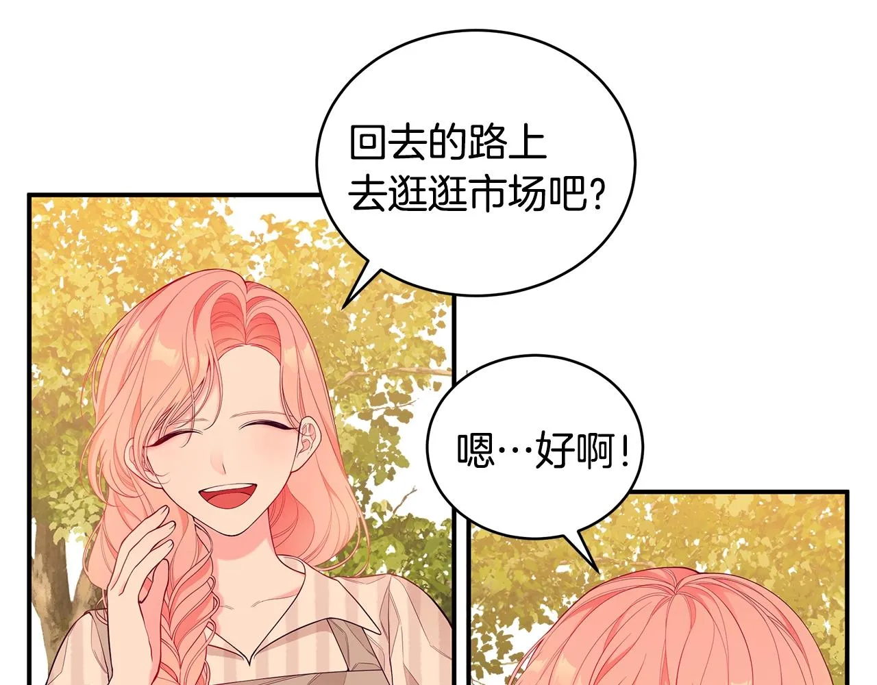 第3话 “蛇”的象征 第74页