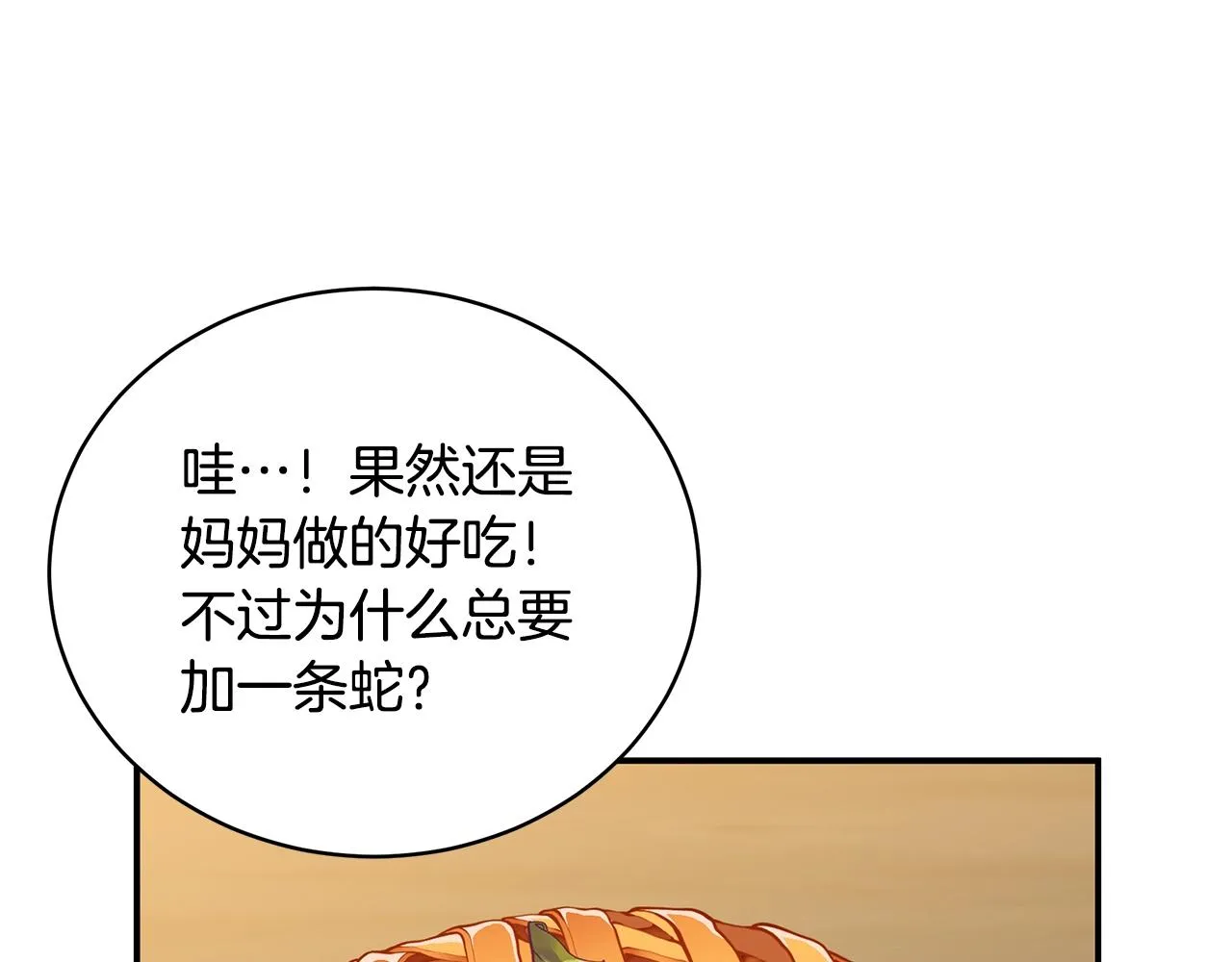 第3话 “蛇”的象征 第78页