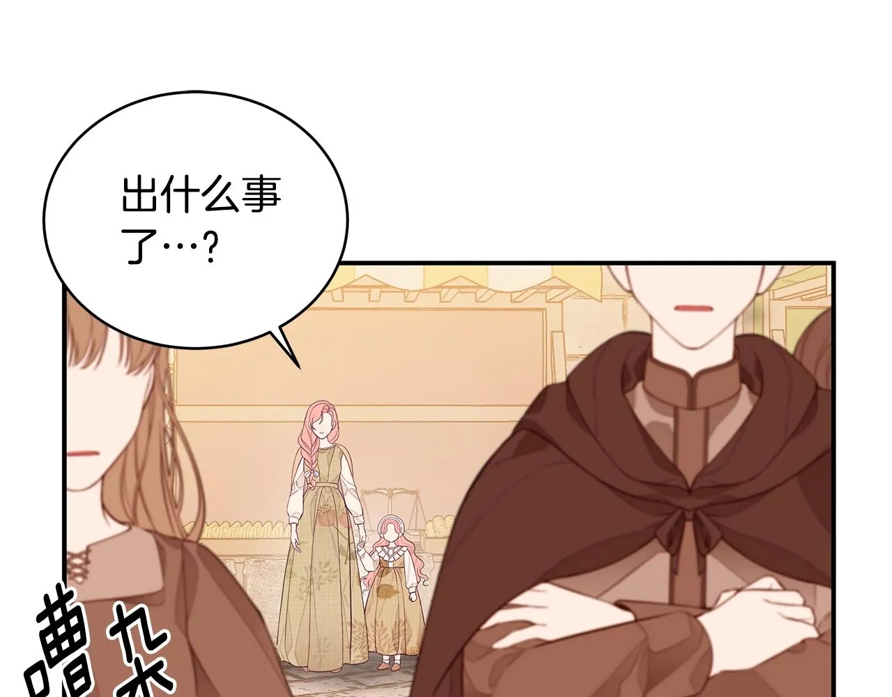 第3话 “蛇”的象征 第93页