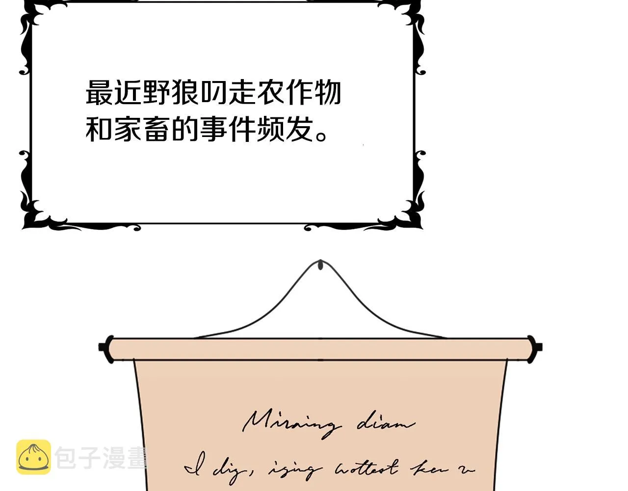 第3话 “蛇”的象征 第96页