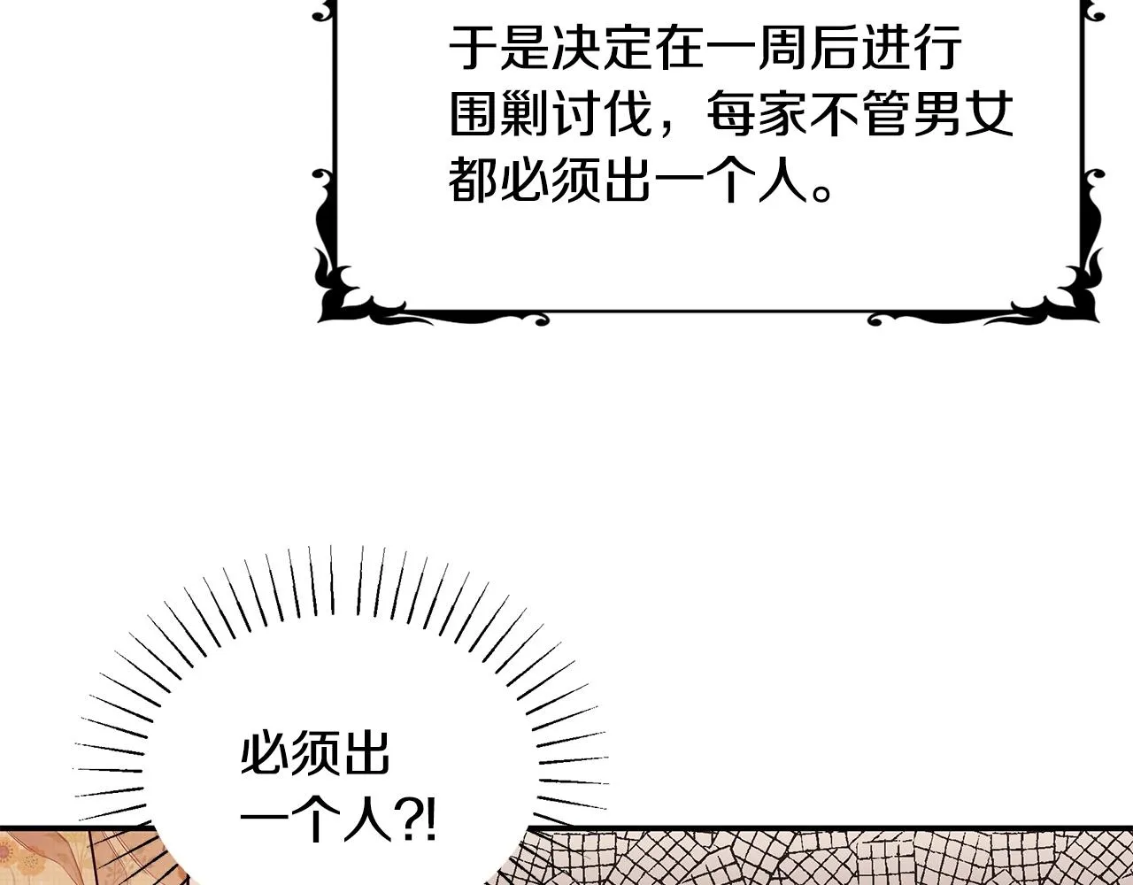 第3话 “蛇”的象征 第98页