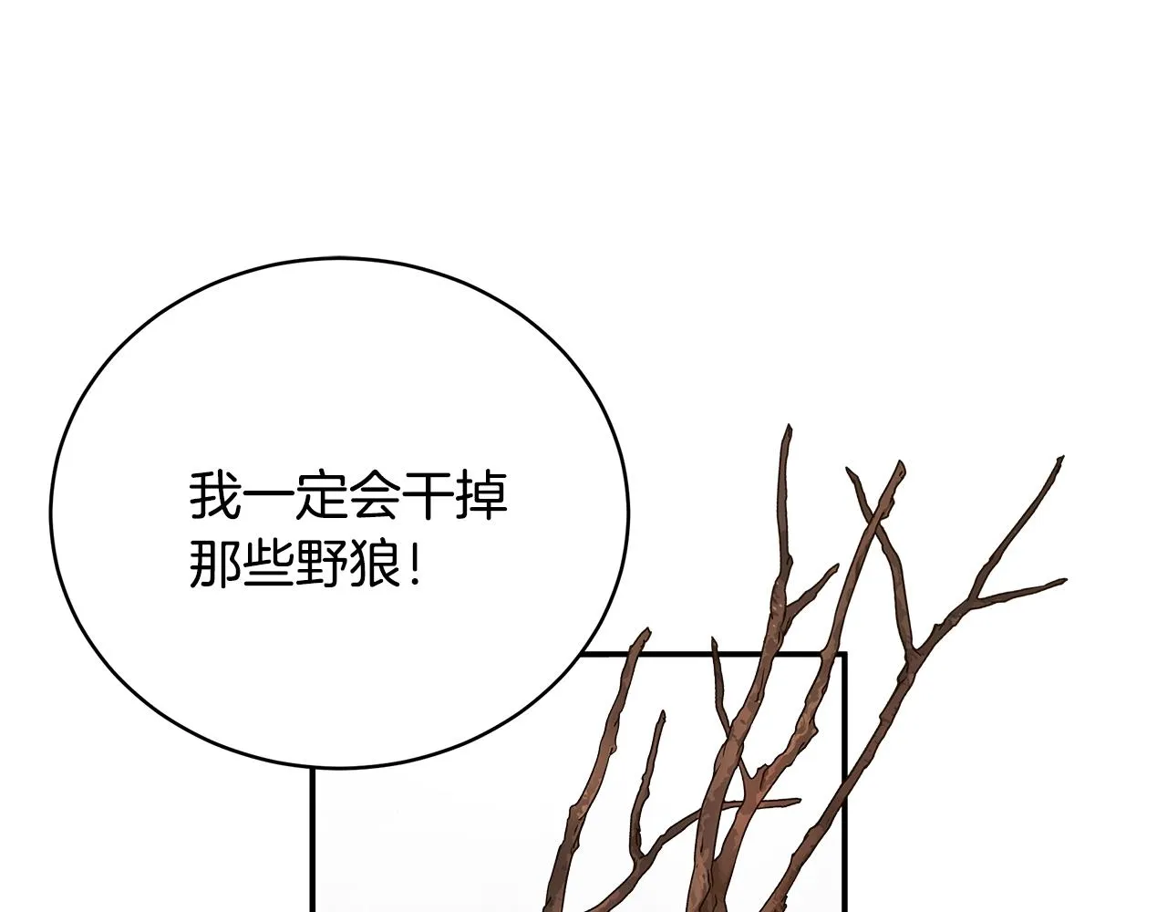 第3话 “蛇”的象征 第107页