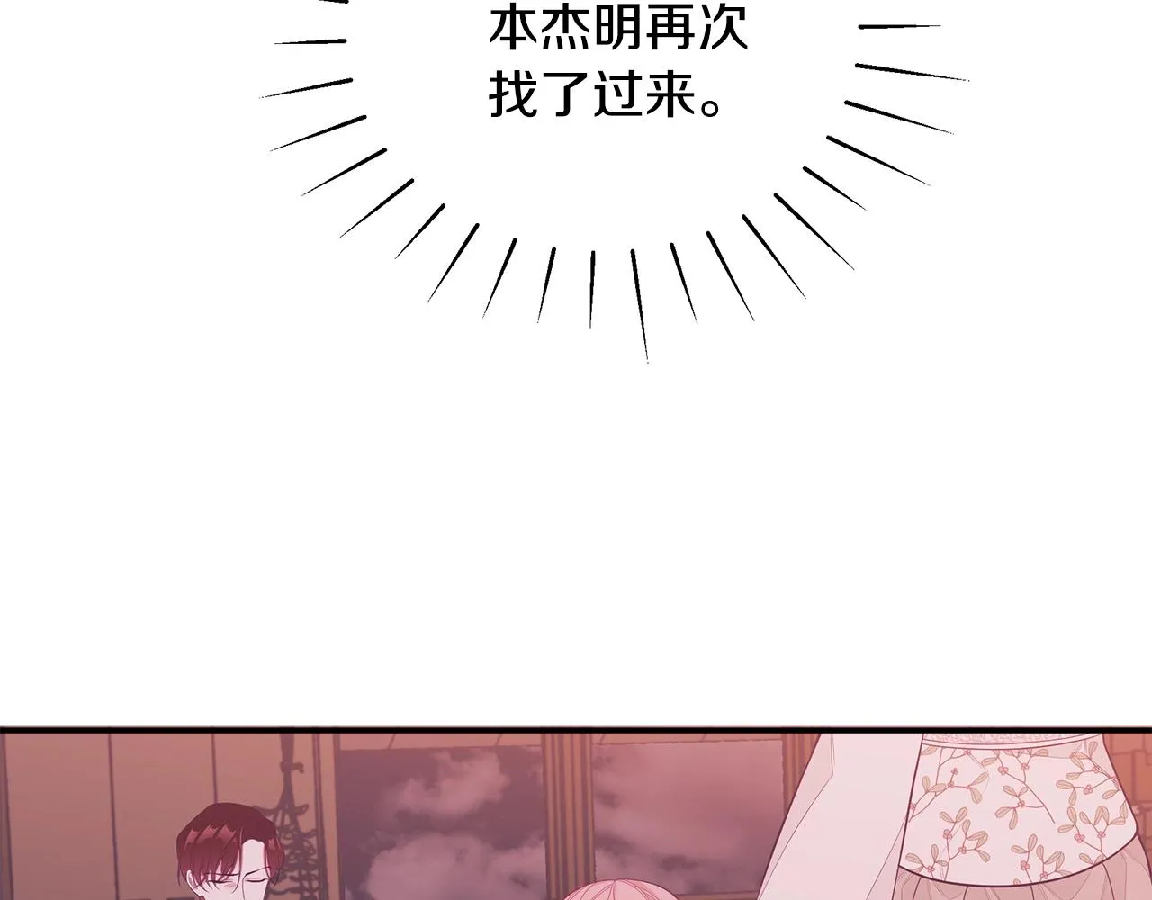 第3话 “蛇”的象征 第119页