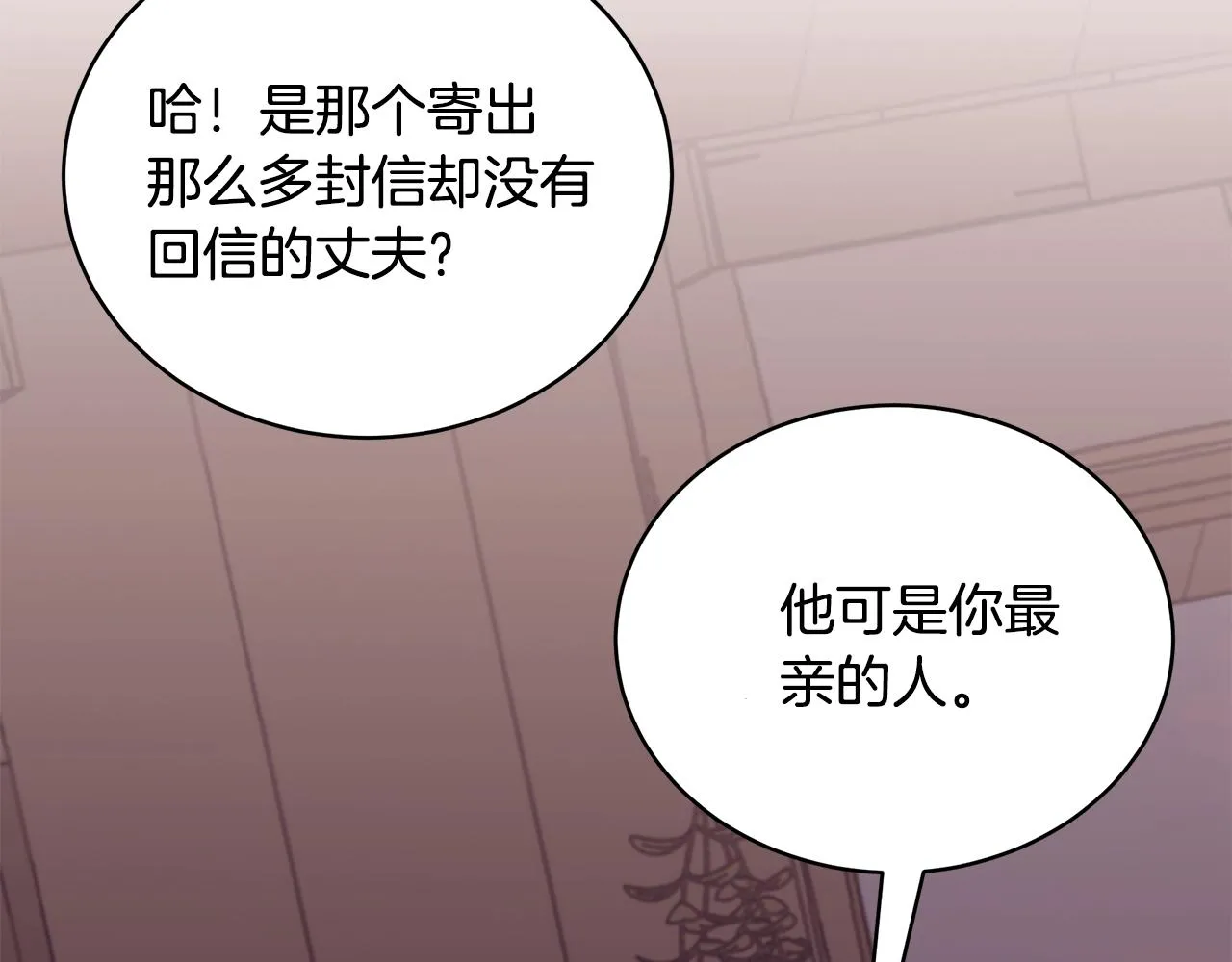 第3话 “蛇”的象征 第132页