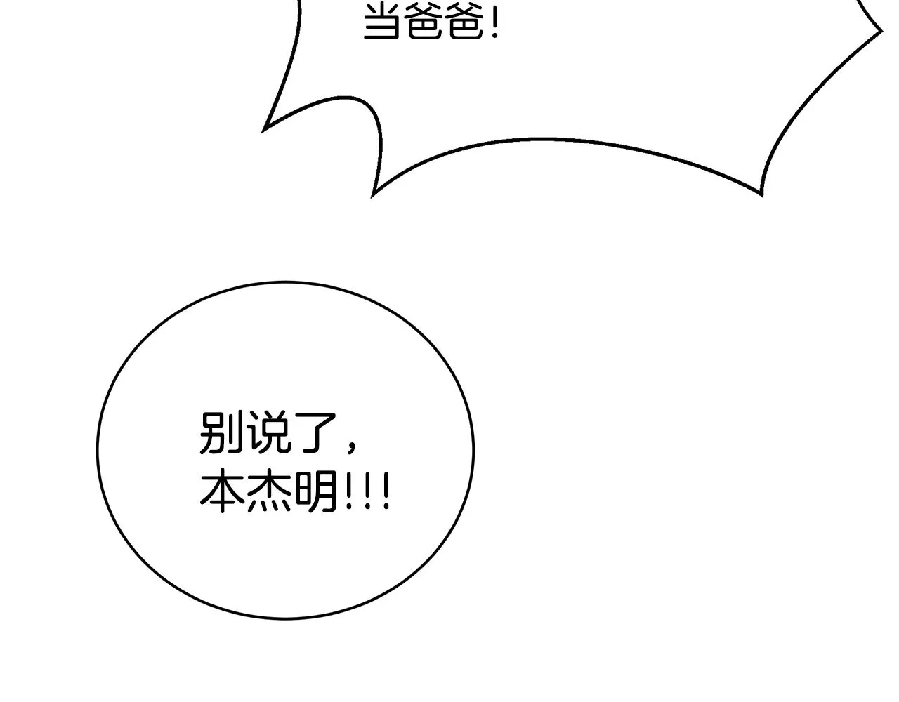 第3话 “蛇”的象征 第142页