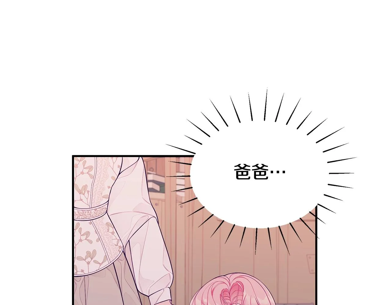 第3话 “蛇”的象征 第143页