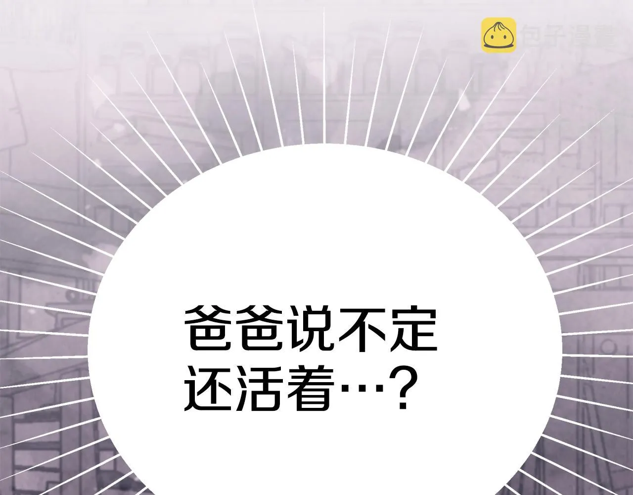 第3话 “蛇”的象征 第145页