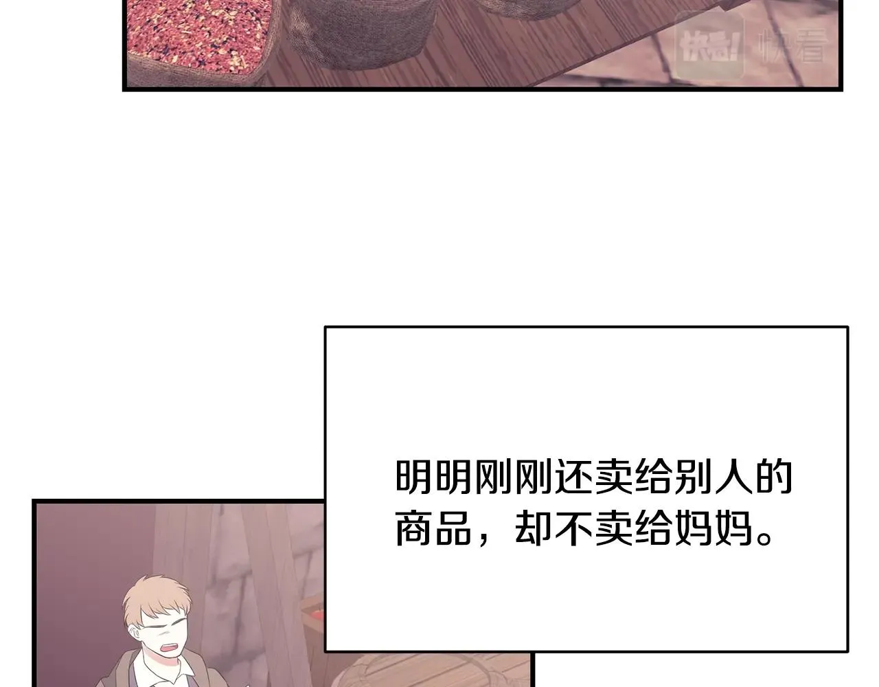 第4话 不许欺负妈妈！ 第139页