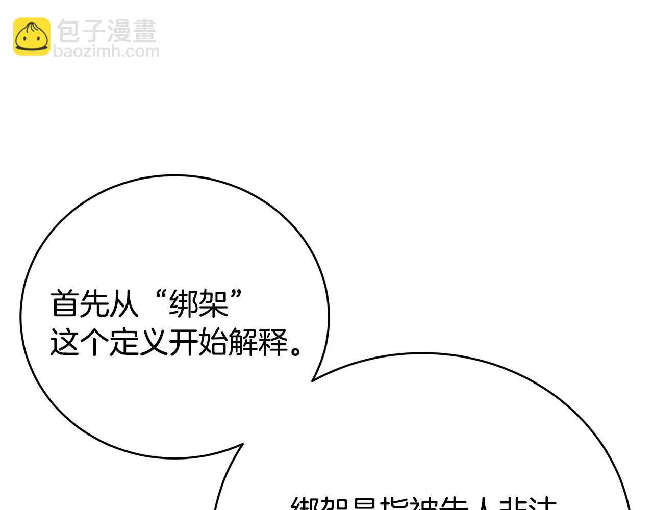 第38话 审判 第89页