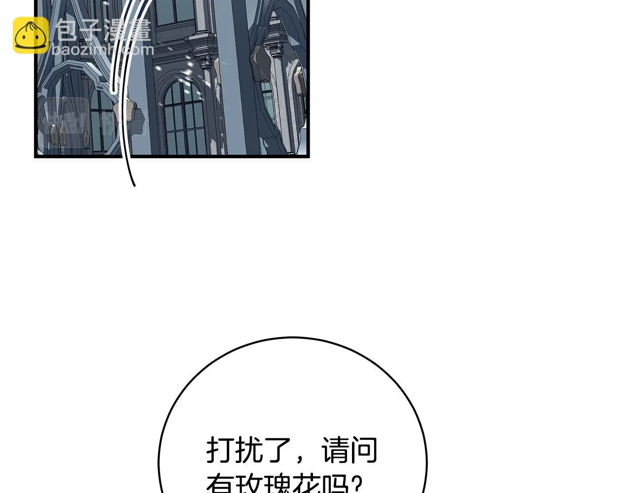 第37话 是真爱吗 第6页