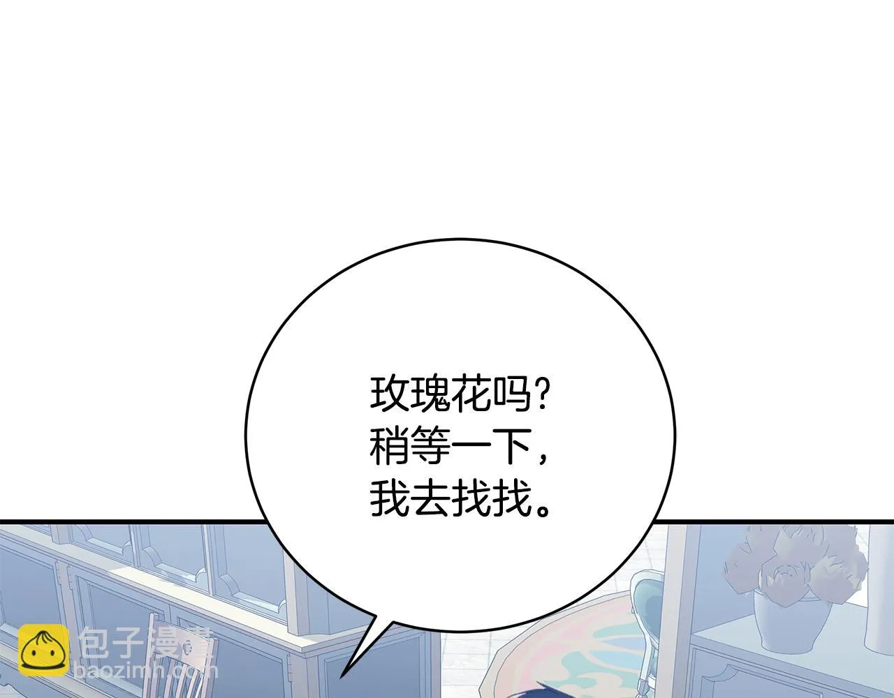 第37话 是真爱吗 第9页