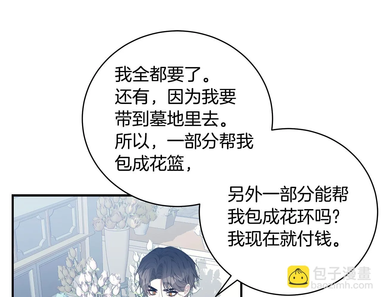 第37话 是真爱吗 第11页
