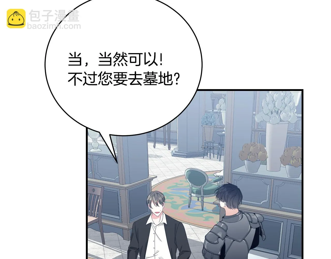 第37话 是真爱吗 第14页
