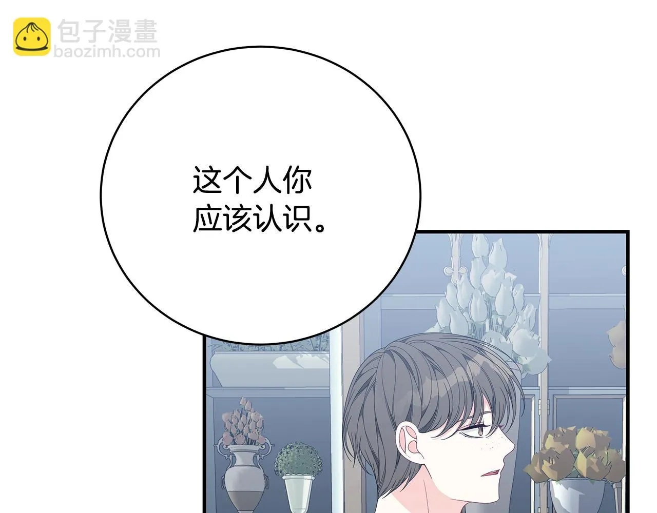 第37话 是真爱吗 第17页