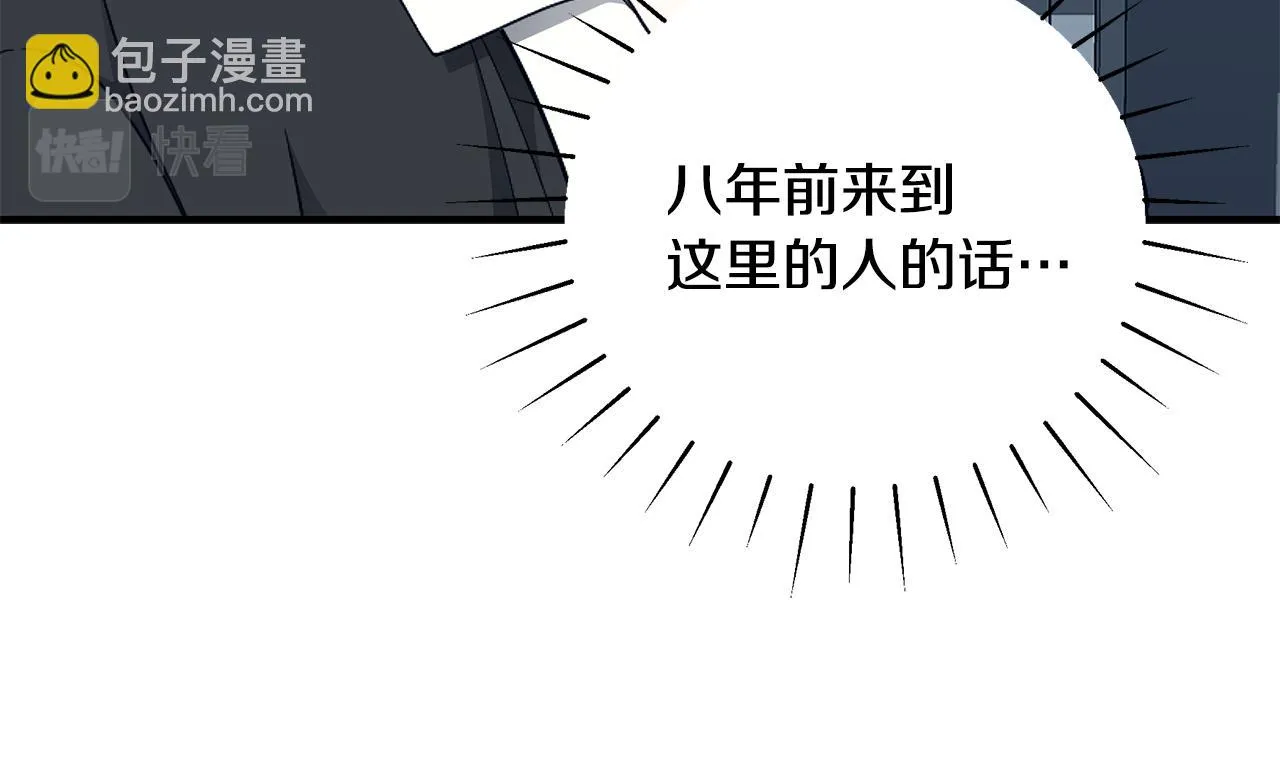 第37话 是真爱吗 第23页