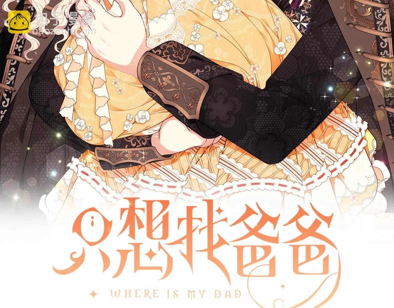 第36话 爸爸的爱 第2页