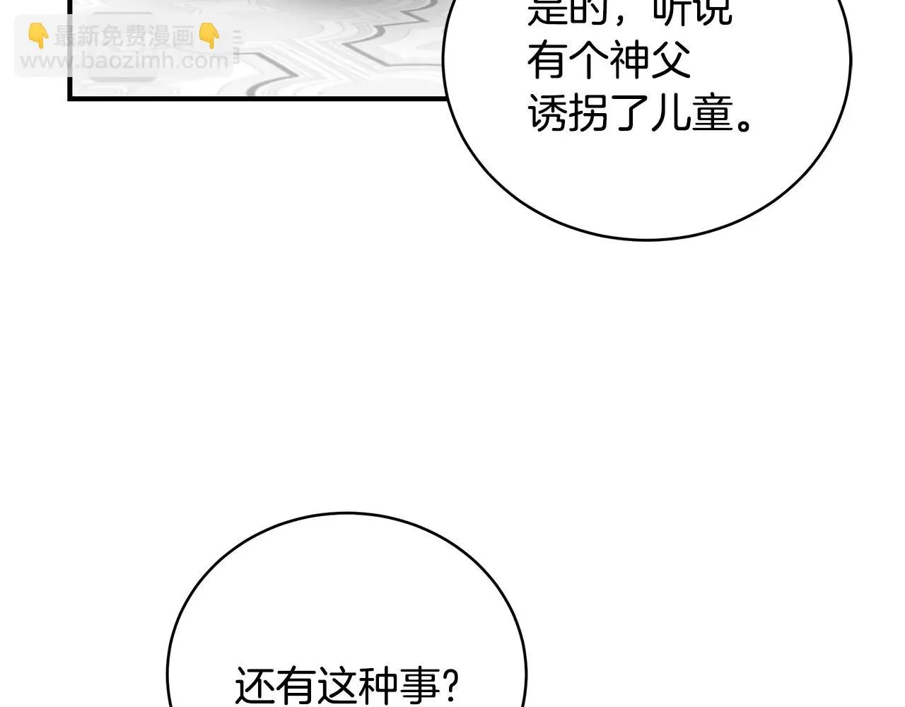 第36话 爸爸的爱 第71页