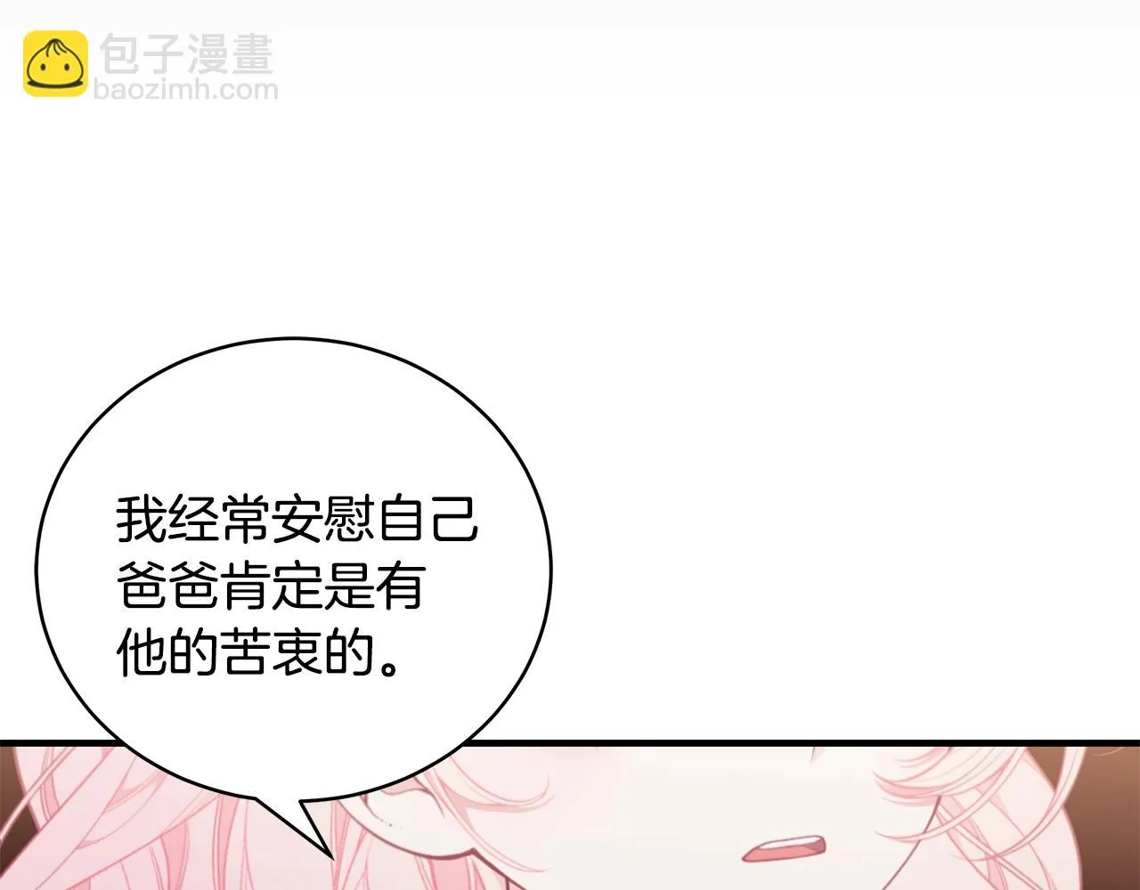 第35话 忏悔 第79页