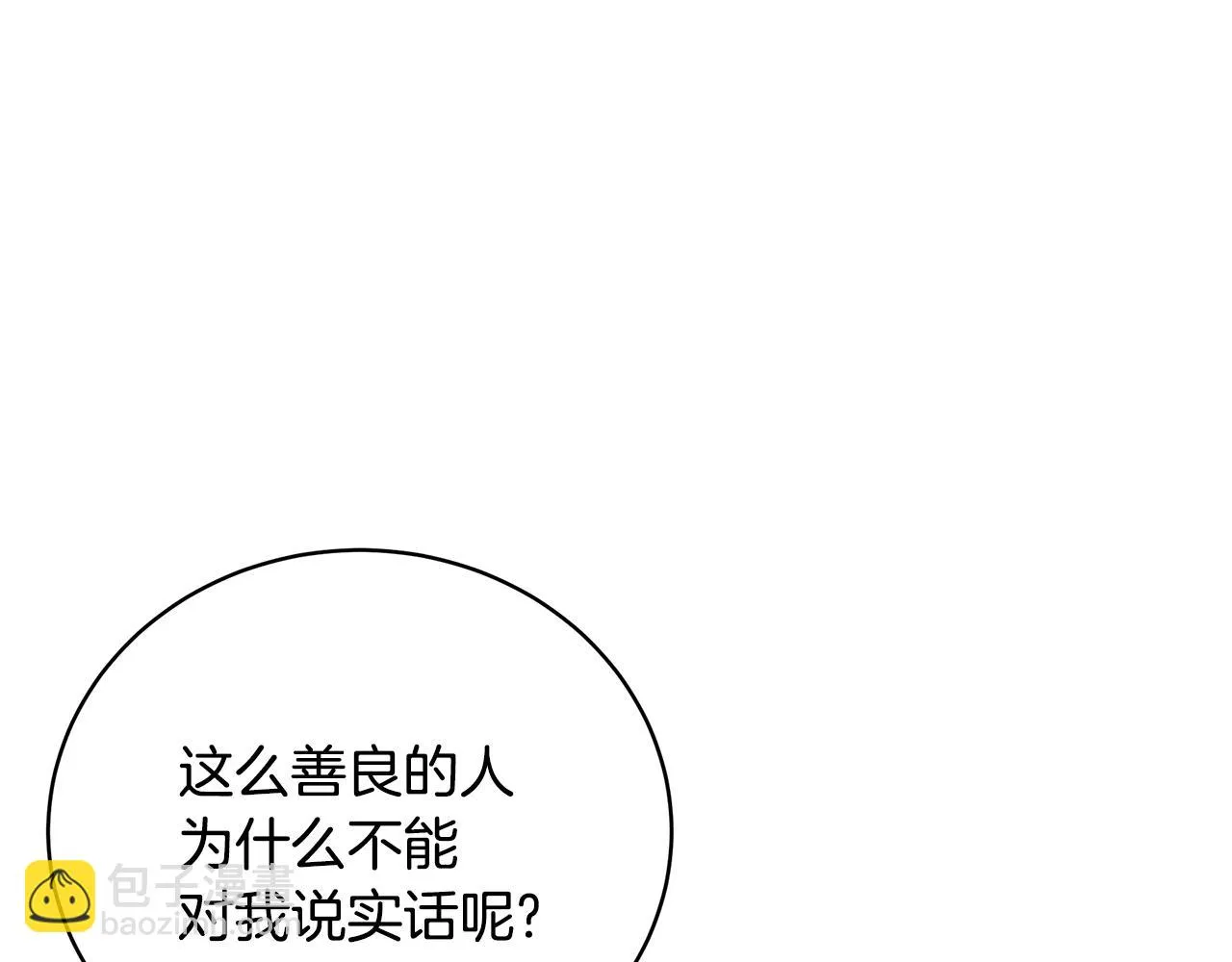 第35话 忏悔 第83页