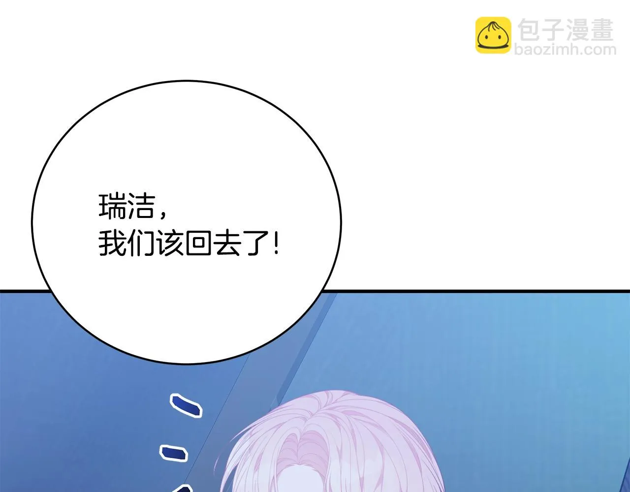 第34话 他的安慰 第70页