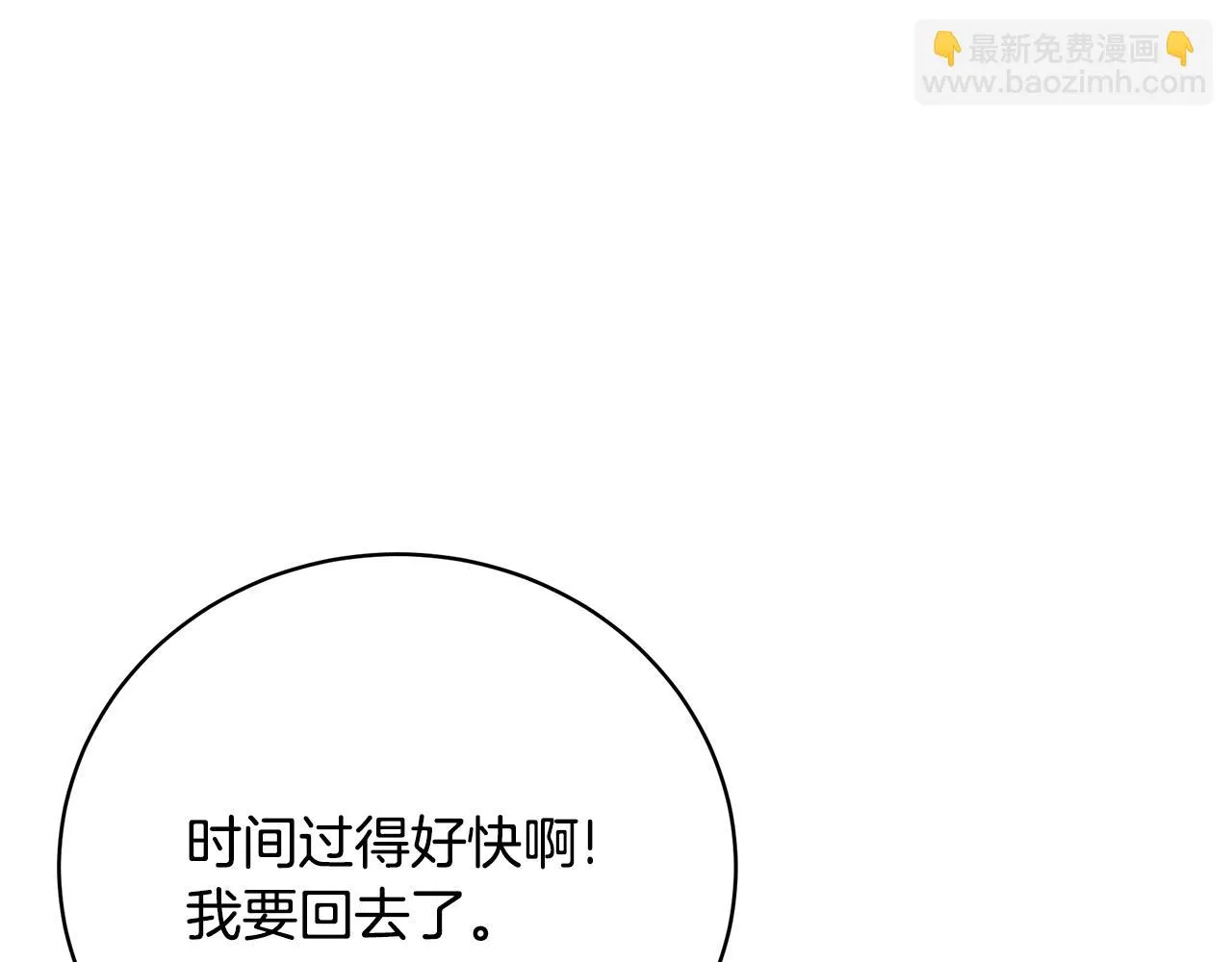 第34话 他的安慰 第72页