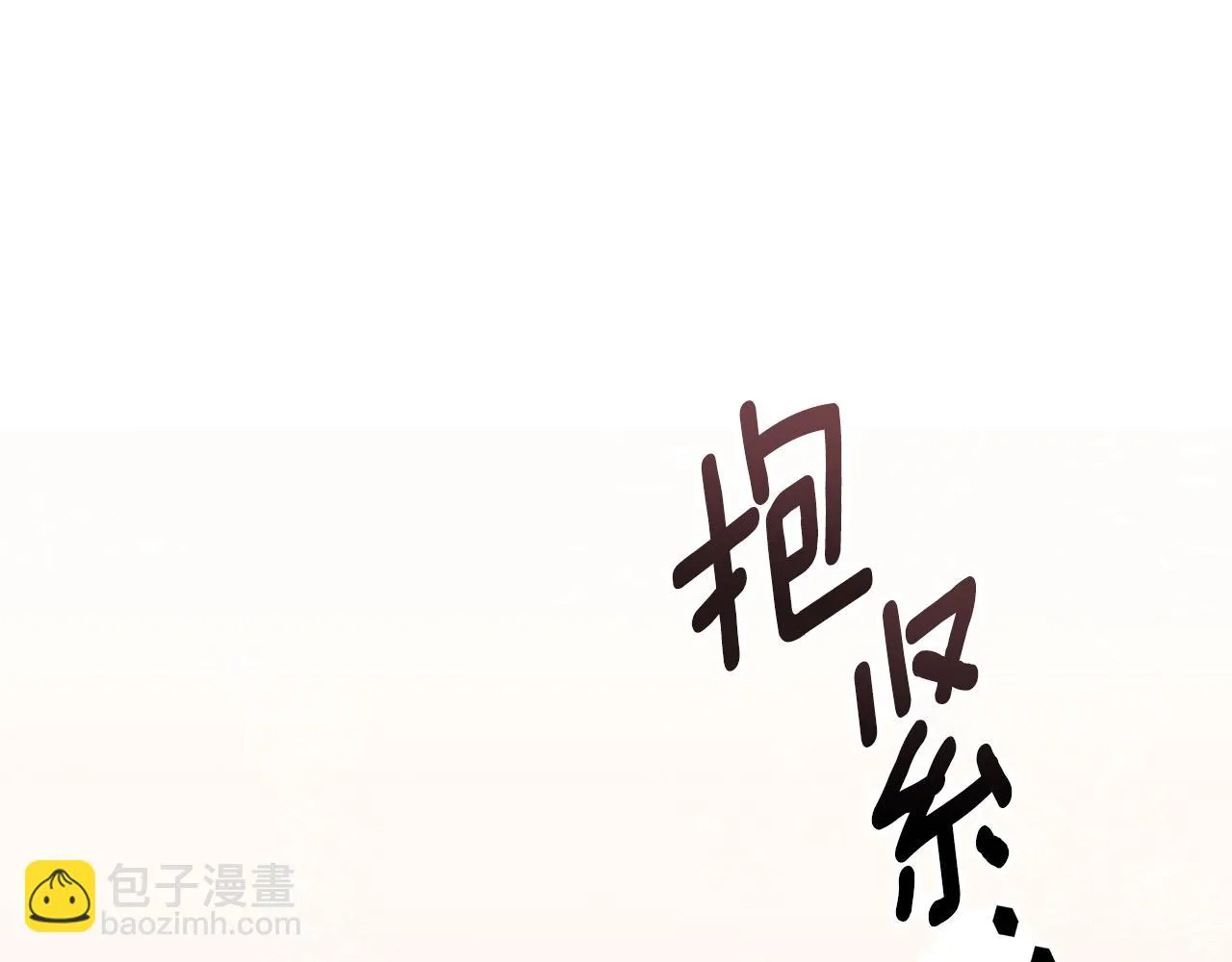 第34话 他的安慰 第135页