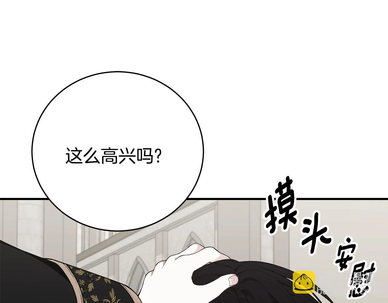 第34话 他的安慰 第197页