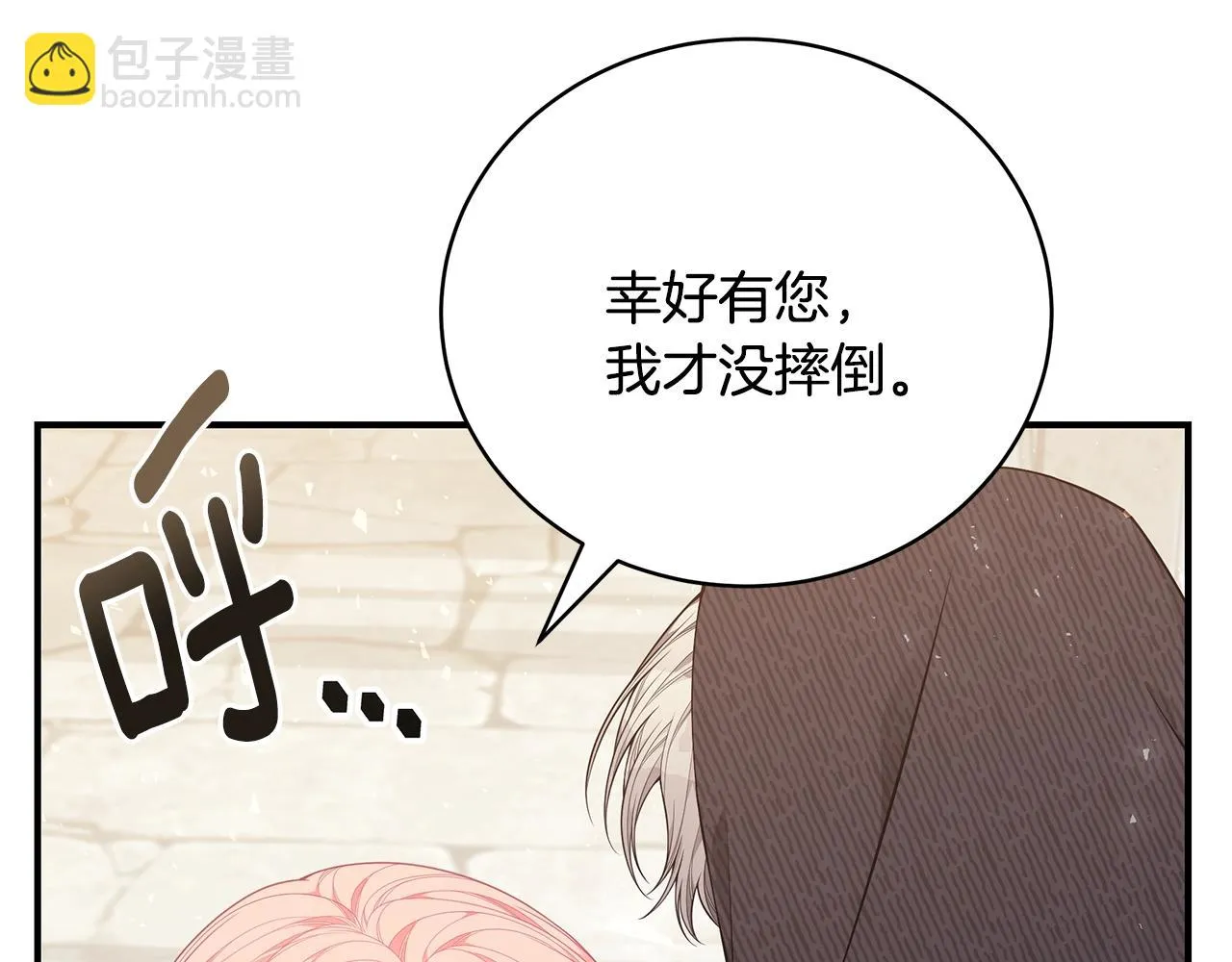 第33话 不要哭 第8页