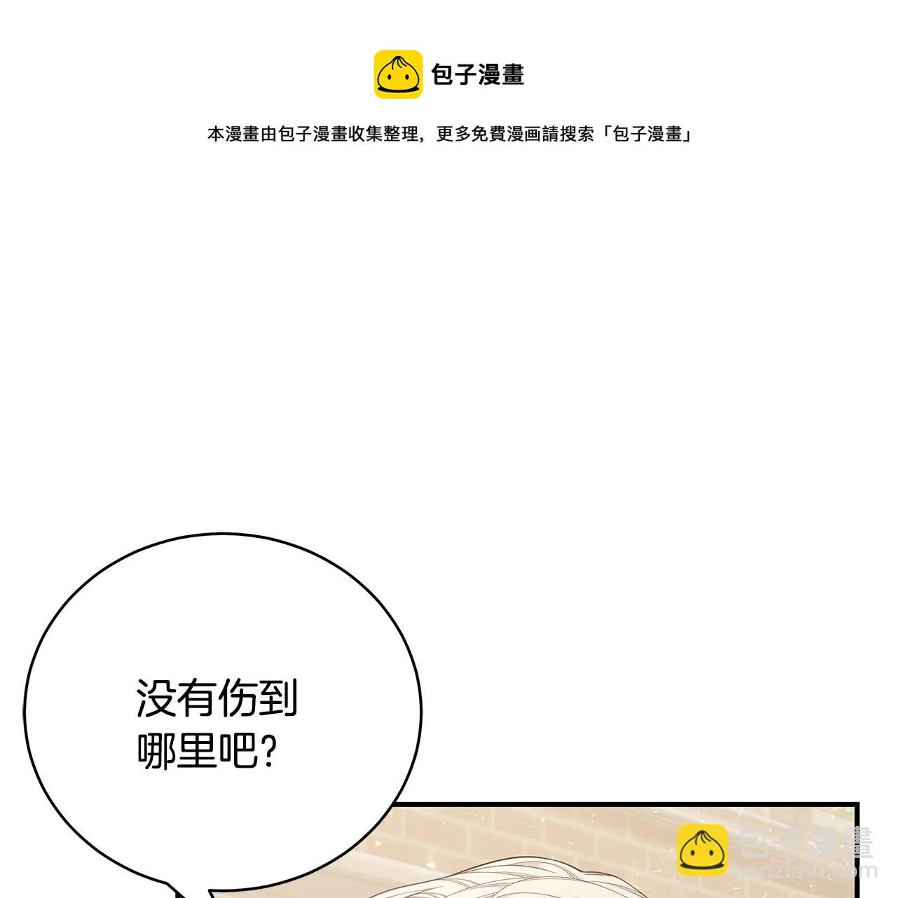 第33话 不要哭 第11页