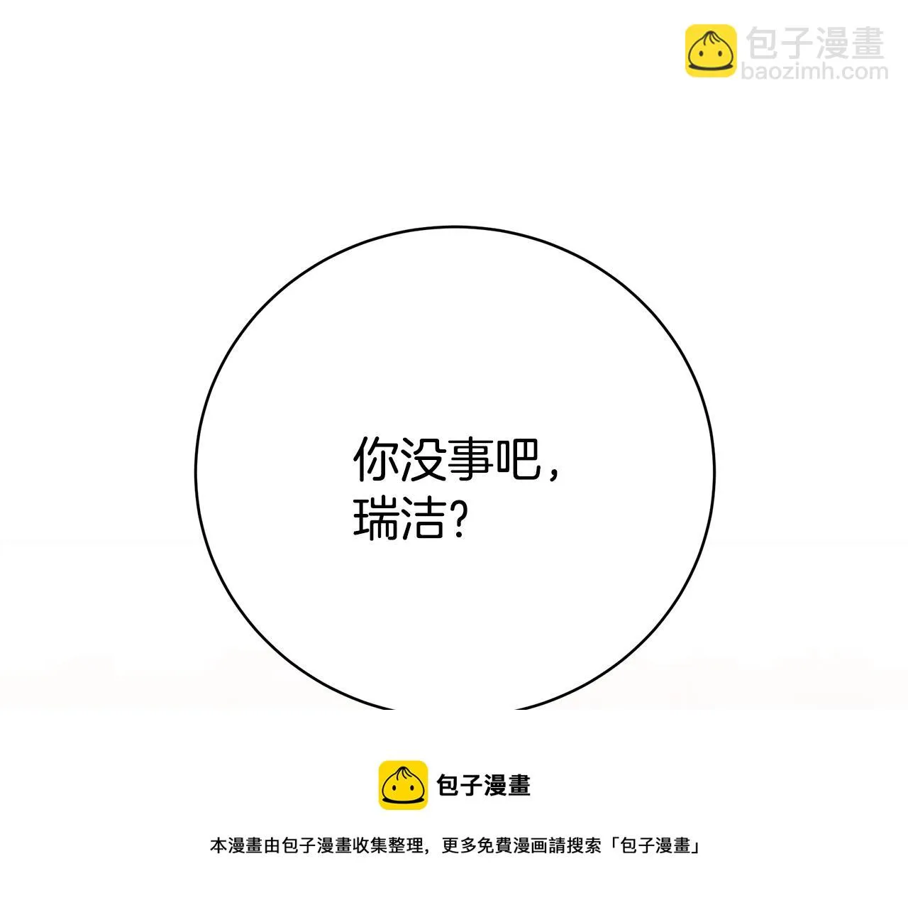 第33话 不要哭 第21页