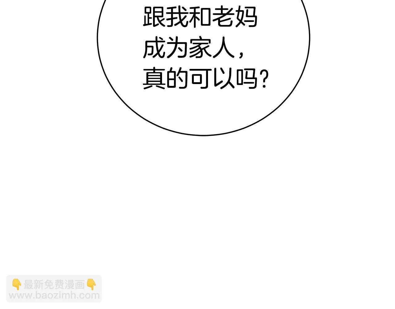 第33话 不要哭 第87页