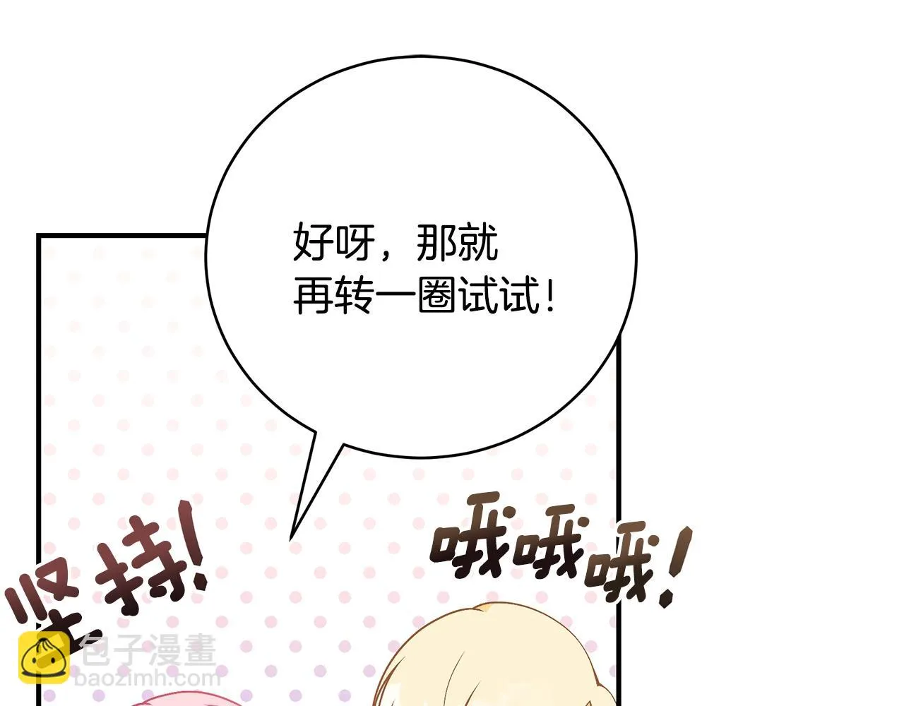 第33话 不要哭 第145页