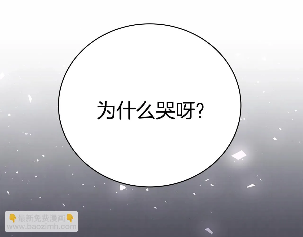 第33话 不要哭 第215页
