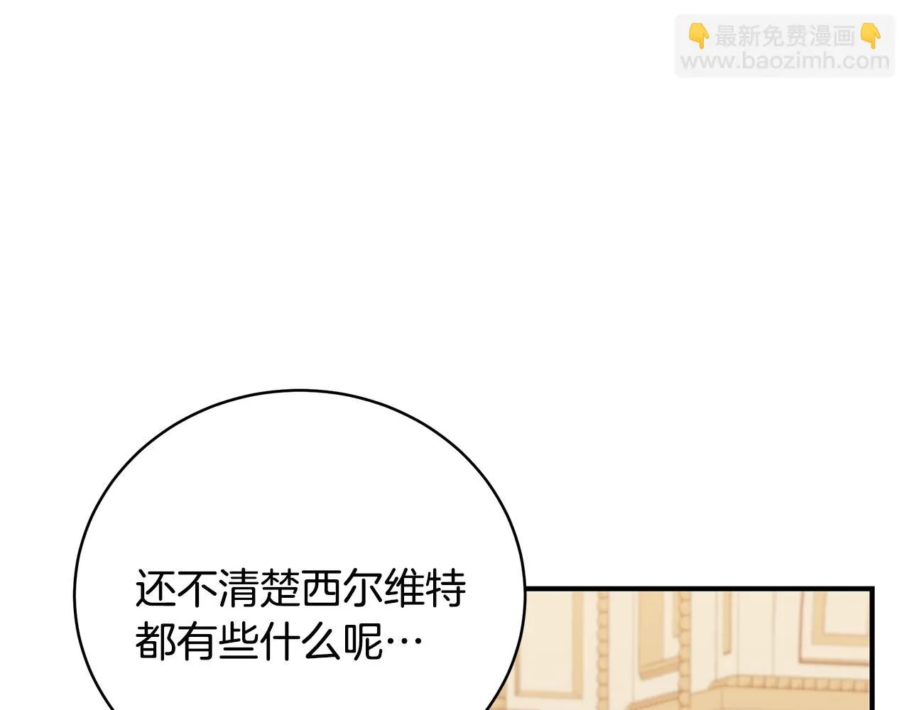 第32话 偶然撞见 第7页