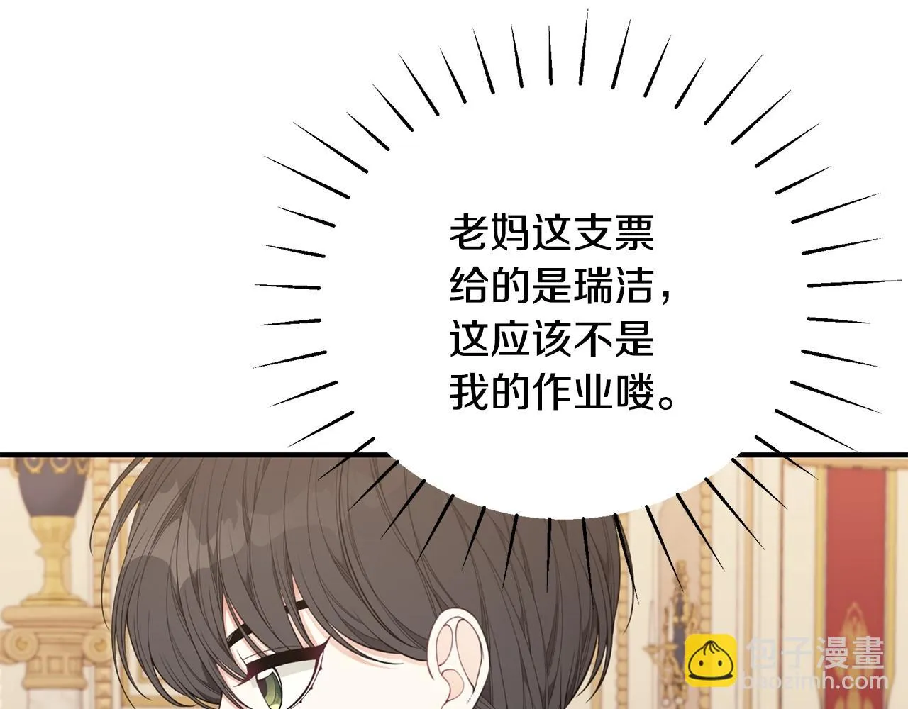 第32话 偶然撞见 第10页