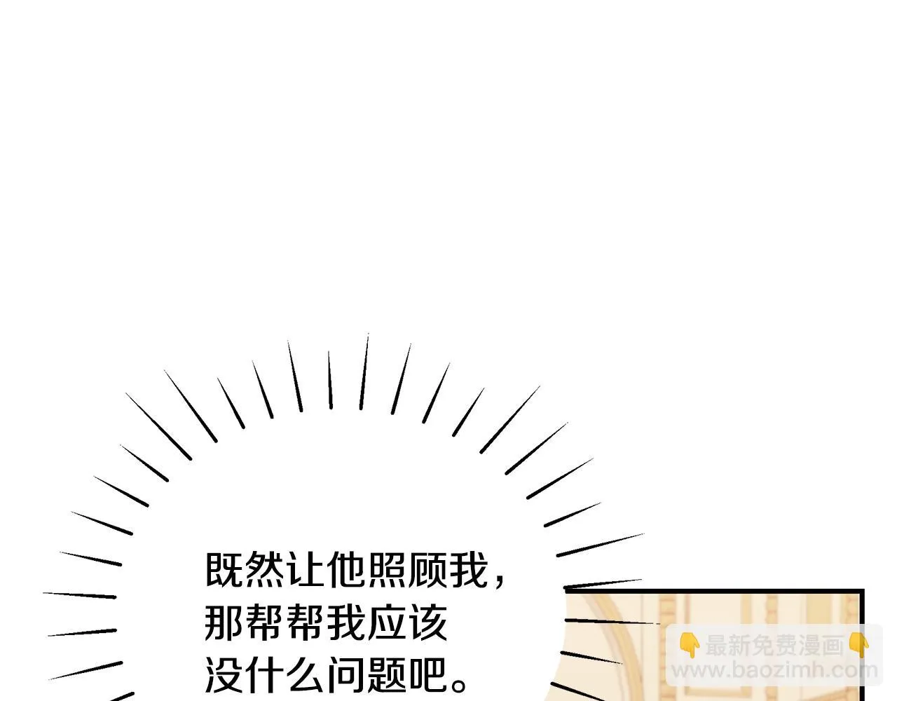 第32话 偶然撞见 第12页