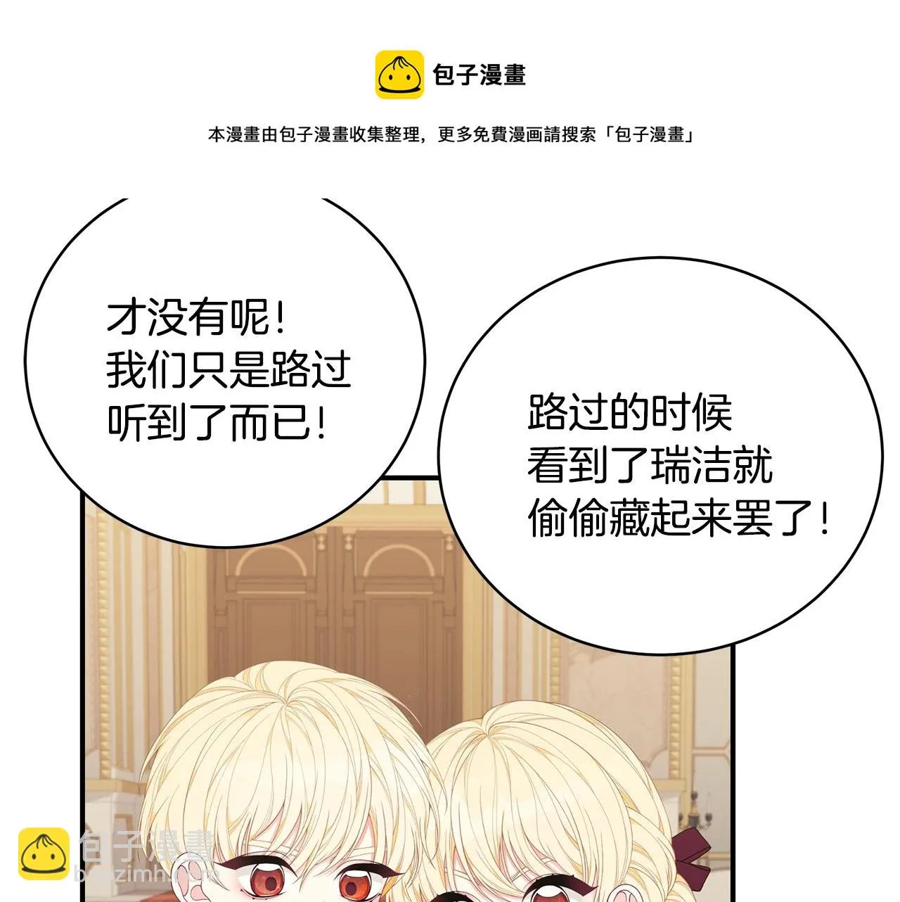 第32话 偶然撞见 第31页