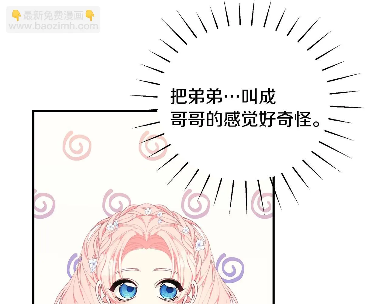 第32话 偶然撞见 第43页
