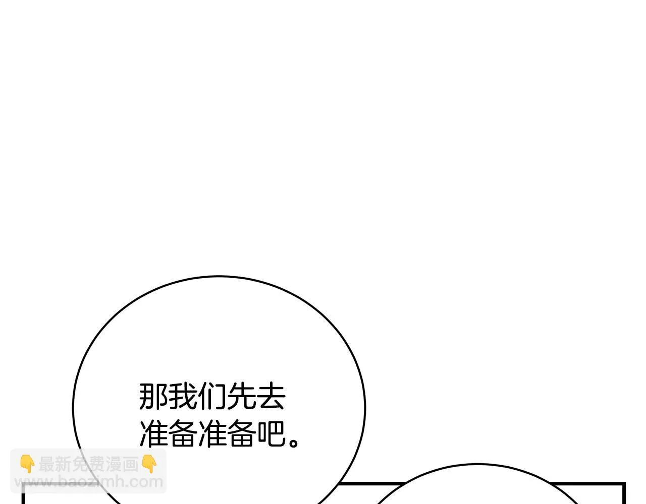 第32话 偶然撞见 第50页