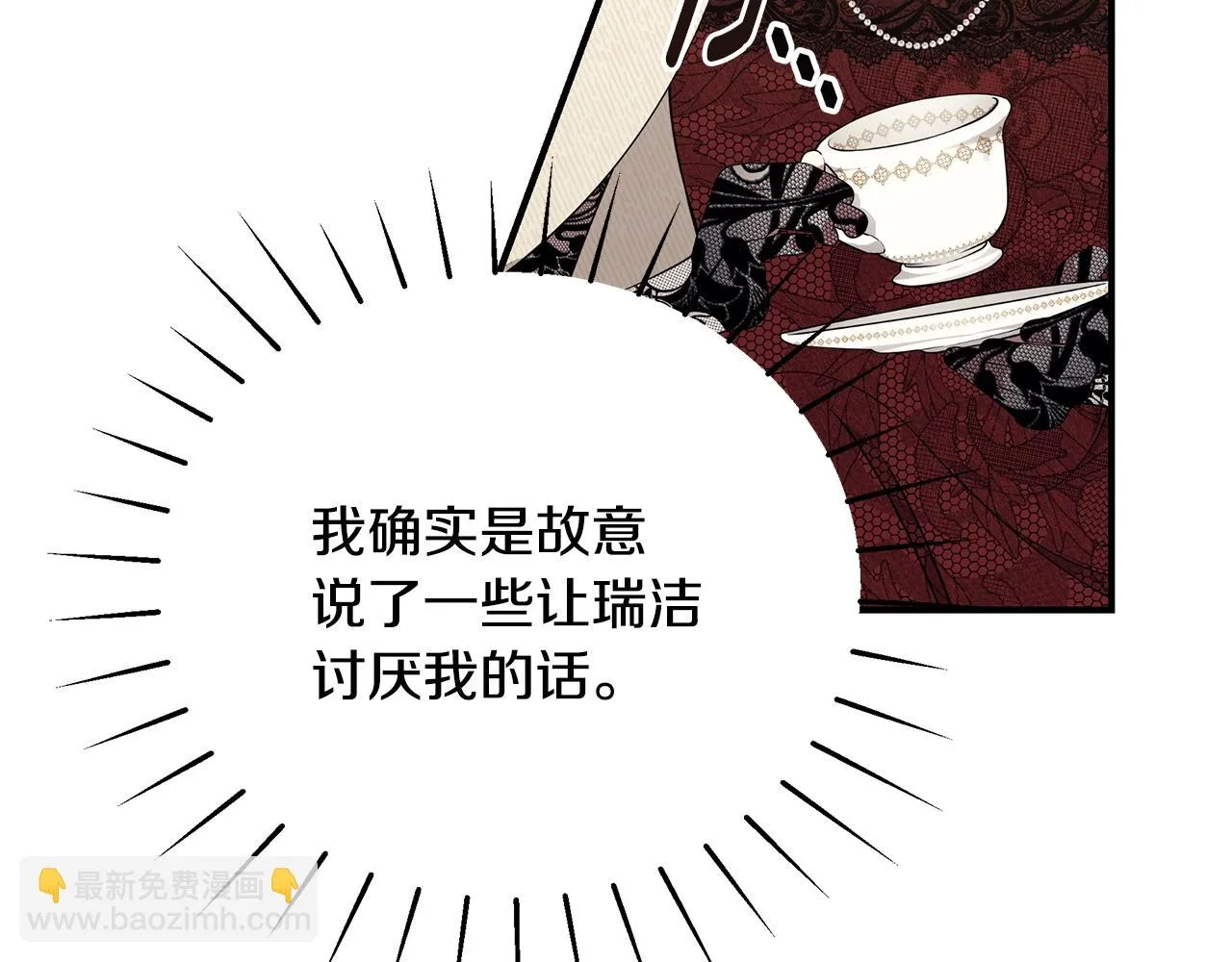 第32话 偶然撞见 第69页