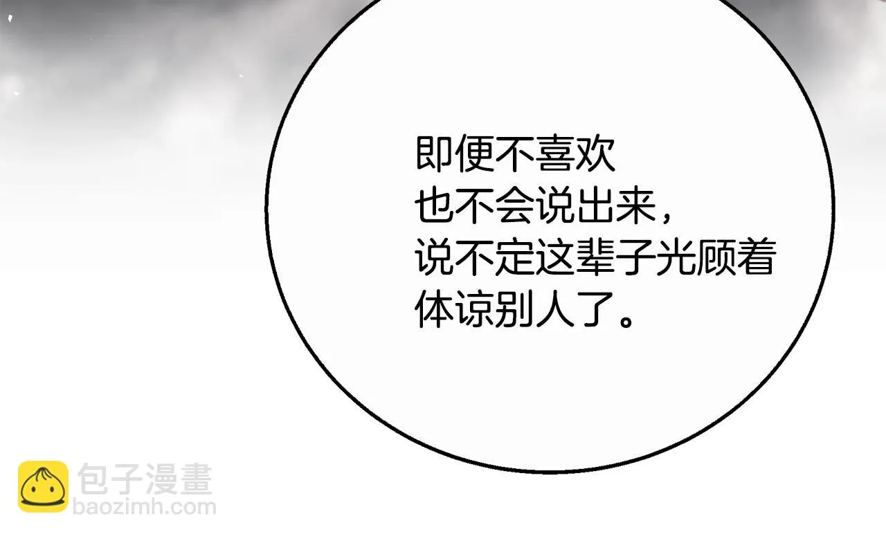 第32话 偶然撞见 第87页