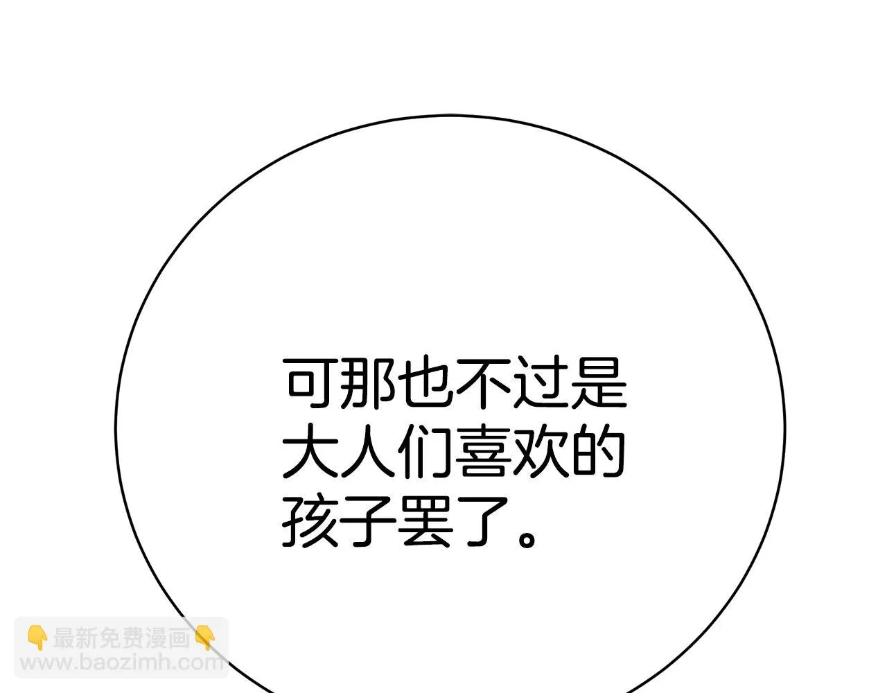 第32话 偶然撞见 第88页