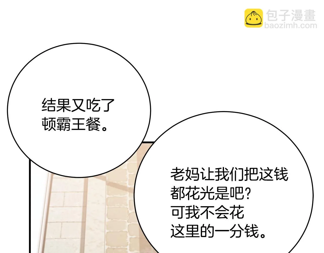 第32话 偶然撞见 第133页