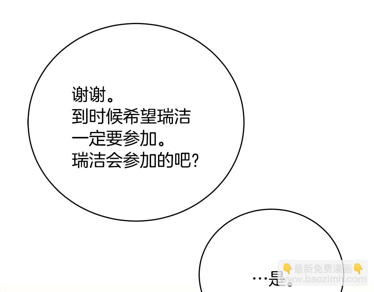 第31话 哥哥 第97页