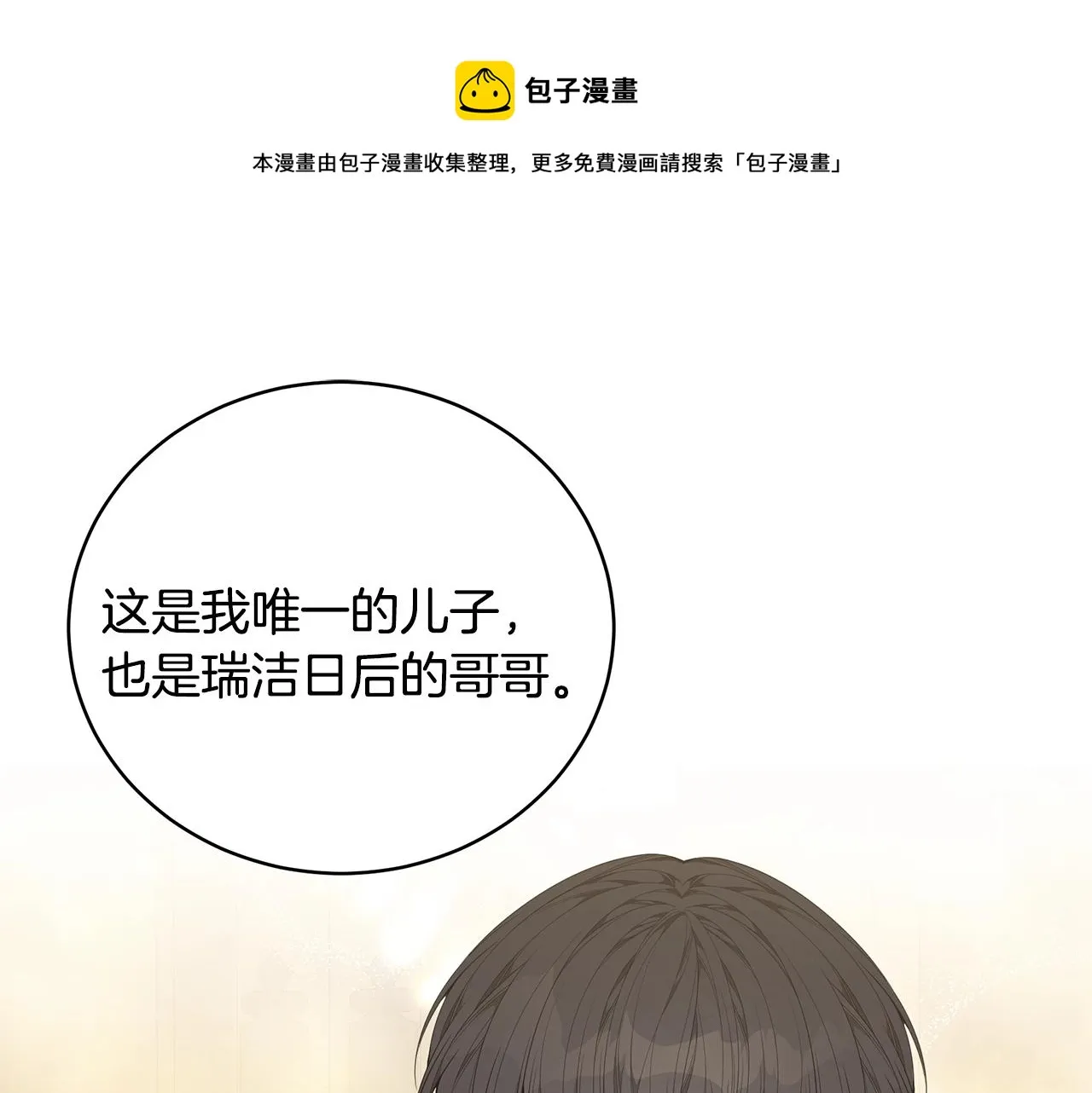 第31话 哥哥 第111页