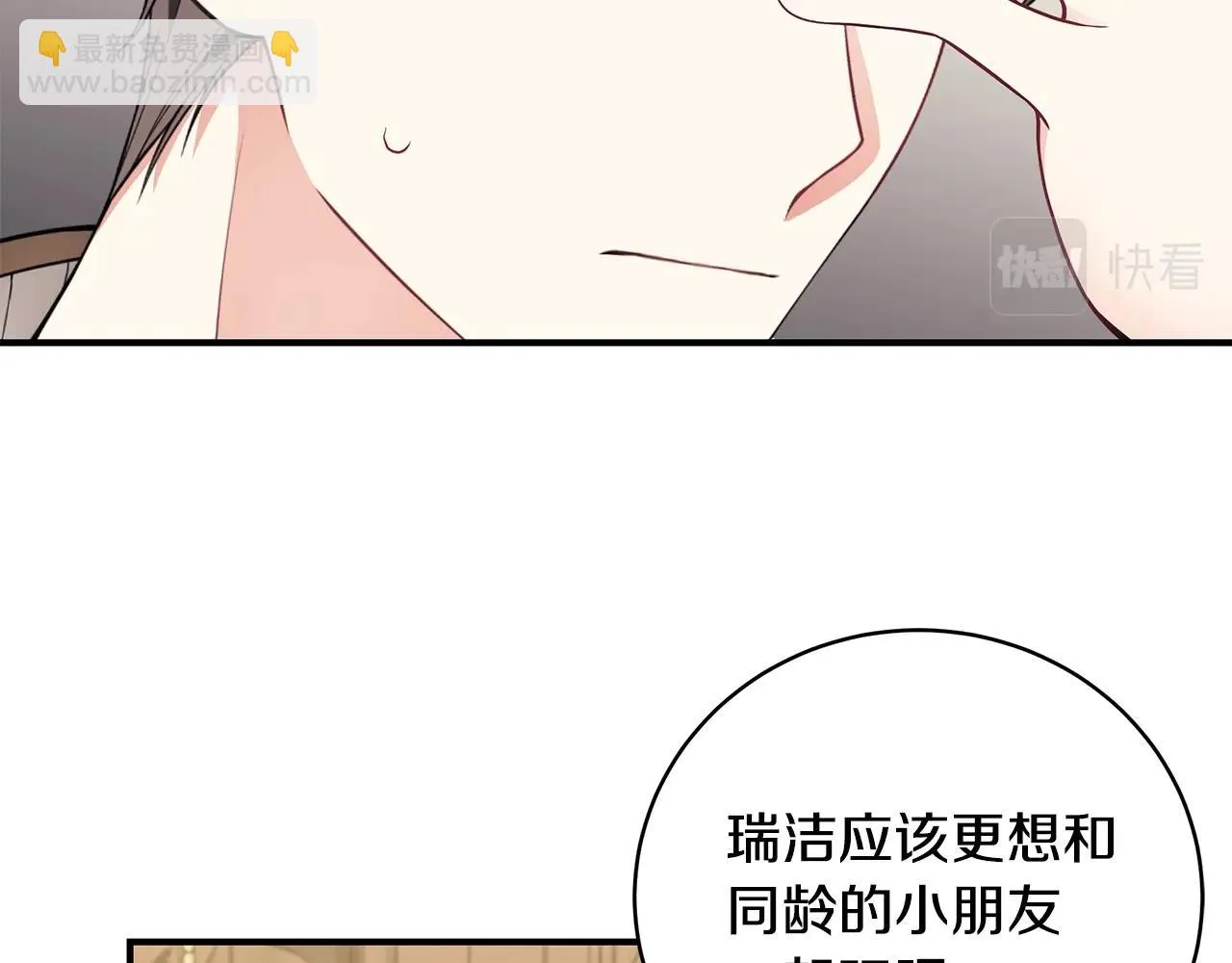 第30话 黑发帅哥 第14页